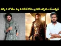 Download Lagu Teja Sajja In Kalki 2 \u0026 Nag Ashwin Given Clarity About Kalki 2 Release