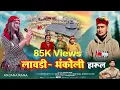 Lagu लावड़ी-भंकोली हारुल॥ Anjana Rana॥ Master karan॥ Rohit Rana॥ पहाड़ी जौनसारी हारुल 2025॥ Madx studio॥
