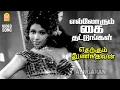 Download Lagu Elloorum Kai Thattungal - HD Video Song | Etharkum Thuninthavan | SA Ashokan | Pandari Bai