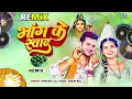 #Khesari Lal Yadav | शिल्पी राज | #Bolbam Remix Song | Bhang Ke Swad - Remix | #Khesari Lal Yadav