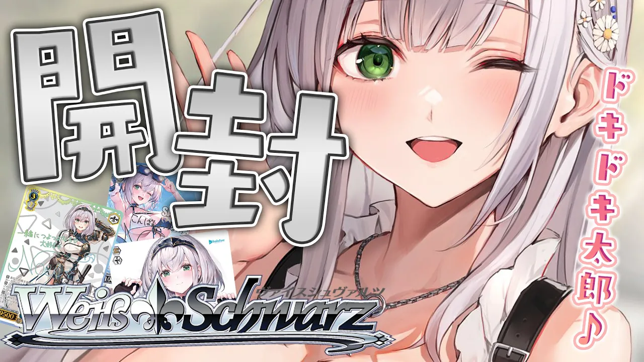 【開封/カメラ枠】ヴァイスシュヴァルツ×ホロライブ！サインカードを当てたい！【白銀ノエル/ホロライブ】