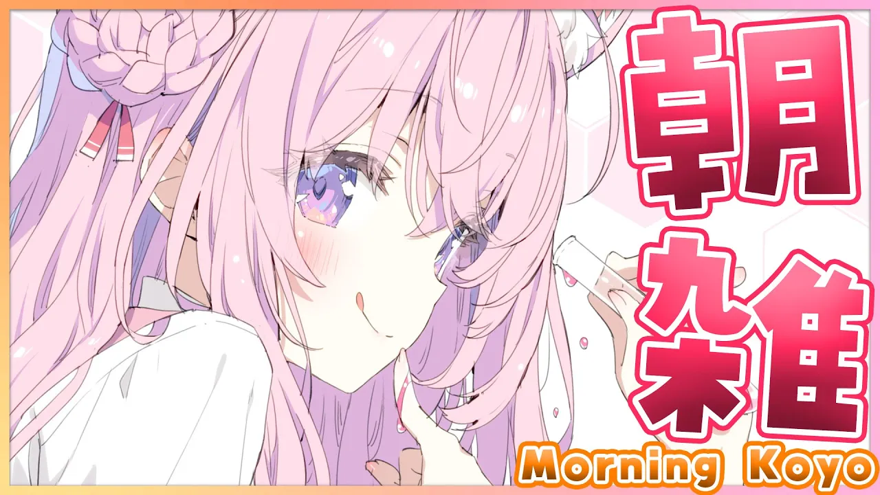 【朝雑】10月最初の金曜日☀朝の雑談だよ～！☀ with translation✨【博衣こより/ホロライブ】