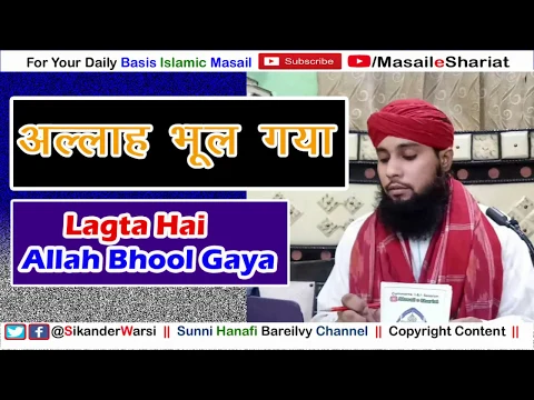 Allah Bhool Gaya Kehna Kaisa | Allah Boolta Hai | Allah Ko Bhoolne Wala Kehna Jumla e Kufr Hai