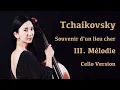 Download Lagu 차이코프스키 멜로디 첼로 편곡 Cellist Hee-Young Lim |Tchaikovsky Mélodie (Souvenir d’un lieu cher) Op.42, No.3