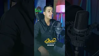 إن الله وملائكته يصلون على النبي تلاوة هادئة بصوتالقارئ محمد عاشور 