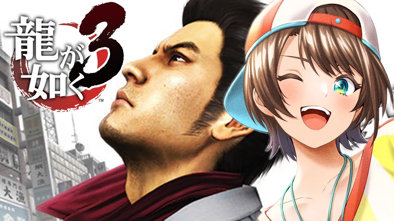 【#5】龍が如く３をやるしゅばあああああああああああああああああああああああ！！！！！！YAKUZA３【ネタバレ有り】