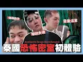 Download Lagu 泰國曼谷恐怖密室初體驗！整場都在叫…與洽圖洽市集和喬德夜市廢片！Mystiworld Escape Room Bangkok｜阿啾小日常