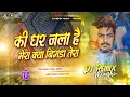 Download Lagu ki ghar jala hai mera roshan rohi | ghar jala hai mera kya bigda tera bhojpuri raushan rohi