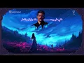 Leeh Tsaal - Meteb Alshalan