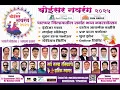 Download Lagu BOISAR NAVRANG 2025  | बोईसर नवरंग २०२५ | Day 8