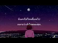 ทําได้เพียง - 25hours ( เนื้อเพลง )