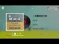 珊瑚颂 (雷鬼版) - 大头针团队 || Bài Ca San Hô - Team Đại Đầu Châm (Lyrics 抖音版2026)