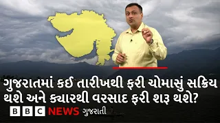 gujarat monsoon