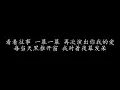 手放开 李圣杰 (歌词版)
