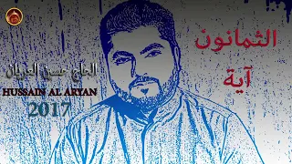 الثمانون آية دندنها