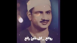 سورة الفاتحة بأسلوب احترافي للشيخ المنشاوي 