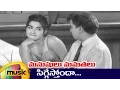 Download Lagu Manushulu Mamathalu Movie Songs - Siggesthonda Song - ANR, Savitri, Jaggaiah