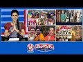 Lagu Municipal Election Counting |CM Revanth-Delhi |Chinna Jeeyar Swamy Controversy Remarks | V6Teenmaar