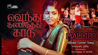 Download mallipoo cover song/VTk /maja firends entertainment YouTube channel musical A.R.Rahman MP3