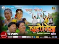 Lagu Pagal Purbaiya - Benisha Poudel/Prawal Deep /Sanvi | New Nepali Movie Song 2026/2082 | BAHAURIYA