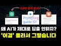 Download Lagu 구글 본사가 알려준 AI 활용 가이드 8가지(자료 무료제공)