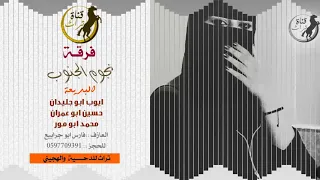 دحية حزينة    الوقت هذا تغير     ايوب ابو جليدان      دندنها