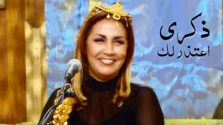 ذكرى محمد أعتذرلك الليلة مغنى 2002 Yehia Gan 