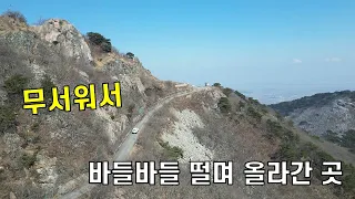 차로 정상까지 갈 수 있지만 쫌 무섭다! 썸네일