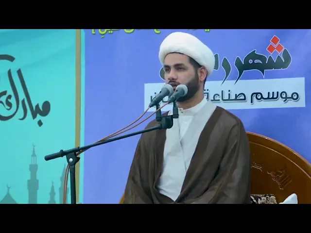 محاضرة دينية #الشيخ_رائد_الساعدي