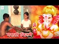 Download Lagu Marathi Movie Deva Shree Ganesha | Bahan apne Ganesha ko rakhi Bandhi | devotional episode | Part 2