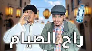راح الصيام مع خالي    دندنها