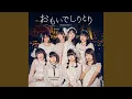 Download Lagu おもいでしりとり (Instrumental)