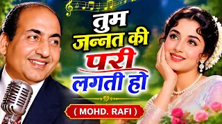 🌹 Tum Mujhe Jannat Ki Pari Lagti Ho 💖 | Mohammed Rafi 🎙️ | 💕 Evergreen Drunkard Song 🎶