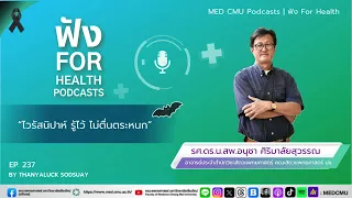 ไวรัสนิปาคืออะไร และมีต้นกำเนิดมาจากสัตว์ชนิดใด
