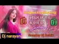 Lagu Bhojpuri Song Dj Remix 2025 | Nonstop Bhojpuri Dj Song | #dj #lied