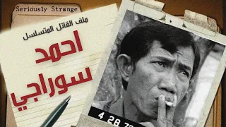 اخطر ساحر سفـــ اح في اندونيسيا 