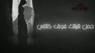 كنت ليكي حضن دافي احمد كامل كينج الليل حالات واتس 