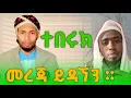 Lagu ተበሩክ በሷሊሆች መረጃ ይዳኘን