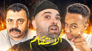 الانتقام من ابو فلة 😮🔥