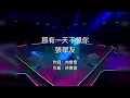 Download Lagu 那有一天不想你 張學友