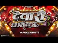 Download Lagu Dj Aaradhya - Lale Lale Dolva || Lali Lali Parsa || लाली लाली परसा || Gaura Gauri #DiwaliSpecial2025