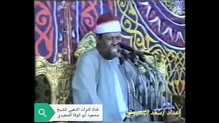الشيخ محمود ابو الوفا الصعيدي سورة البقرة من قرية طوخ الأقلام سنة 2007 