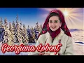 Lagu Georgiana Lobont - Asta-i seara de Craciun 🎄☃️🎅🏻 O ora de colinde cu Georgiana Lobont 2022-2023