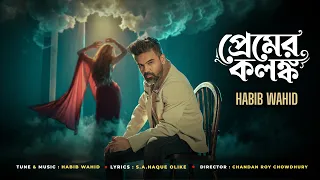 Premer Kolonko - Habib Wahid | S A Haque Olike | Chandan Roy Chowdhury
