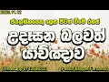 Lagu 🔴 morning prayers ||උදෑසන යාච්ඤාව || 🙏