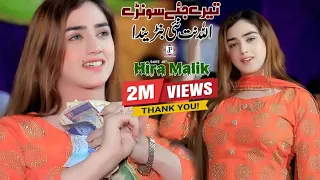tere jaye sohny allah nit nai branda i hira malik new dance performance 2026