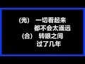 光良 & 曹格 - 《少年》 [歌词]　『那是我们　都回不去的从前　幸好还可以坚持　当时的信念』