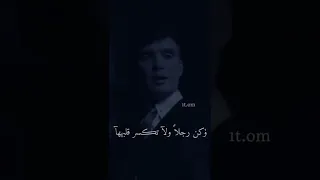 كن رجلا ولآ تكسر قلبهآ توماس شيلبي 