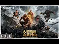 Download Lagu 4K Full 孙悟空失去金箍棒，能否击败妖王救出唐僧  《大梦西游之五行山/Journey To The West: The Five Elements Mountains》 陈信喆 / 迟重瑞