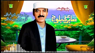 New Balochi Song ALLAH MANI SALONKE BAHTA BULAND Sabir Ali Baloch VOL 21 Sabir Ali Baloch 